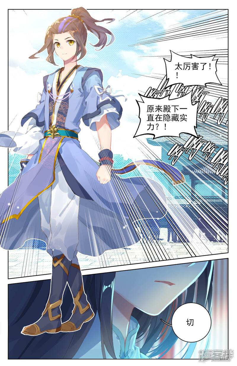【元尊】漫画-（第23话 显威（下））章节漫画下拉式图片-第5张图片