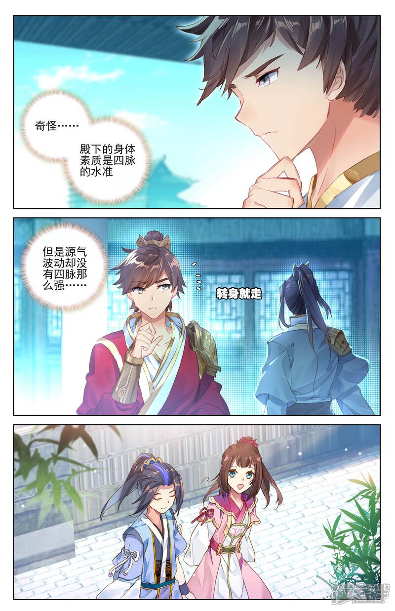 【元尊】漫画-（第23话 显威（下））章节漫画下拉式图片-第7张图片
