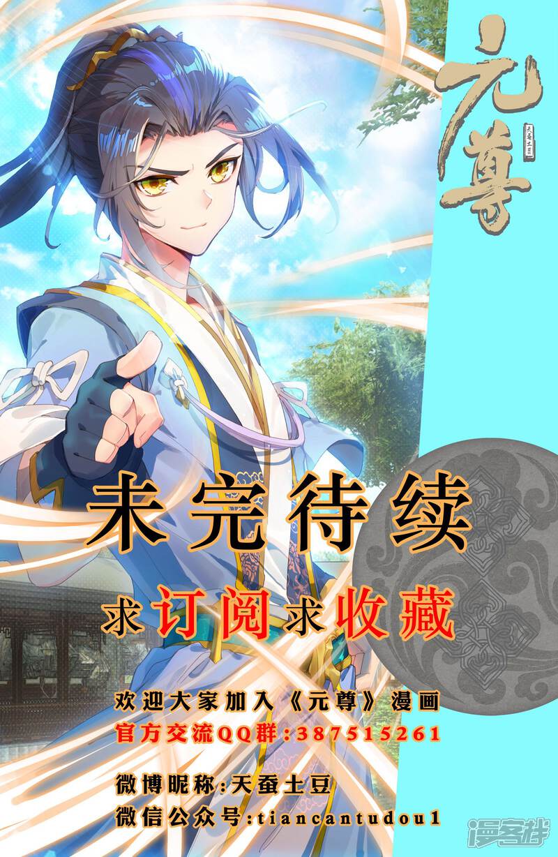 【元尊】漫画-（第23话 显威（下））章节漫画下拉式图片-第10张图片