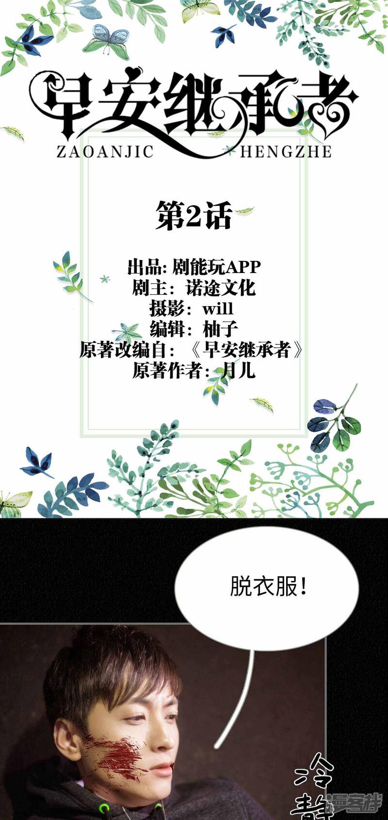 第2话-早安继承者-剧能玩（第1张）