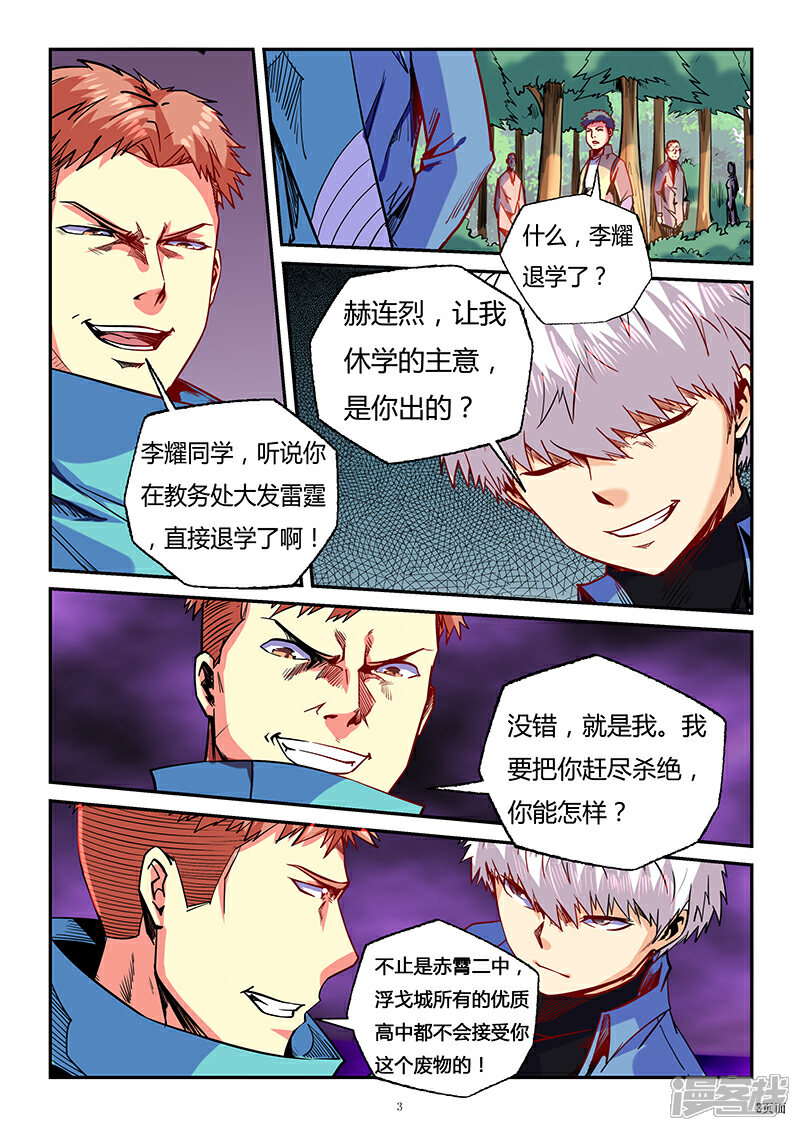 【修真四万年】漫画-（第88话）章节漫画下拉式图片-第3张图片