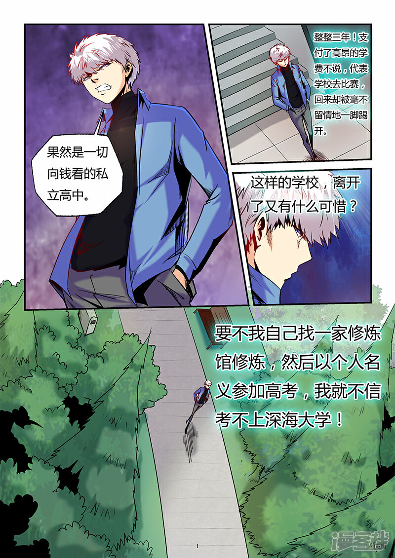 【修真四万年】漫画-（第88话）章节漫画下拉式图片-第1张图片