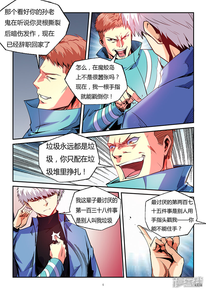 第88话-修真四万年-三福互娱（第4张）