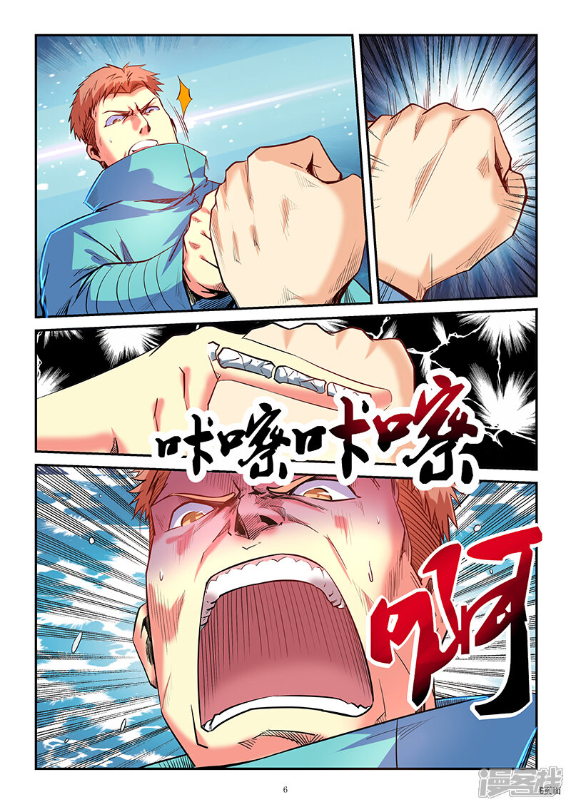 第88话-修真四万年-三福互娱（第6张）