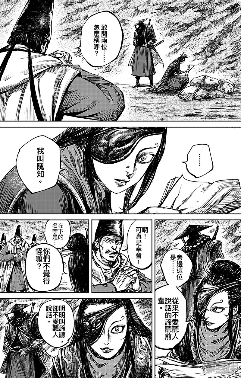 【镖人】漫画-（第66话2 谛听和隗知）章节漫画下拉式图片-第2张图片