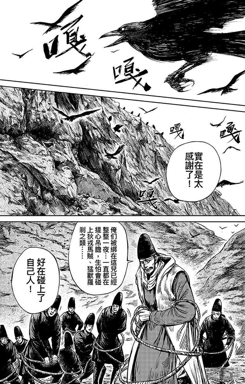 【镖人】漫画-（第66话2 谛听和隗知）章节漫画下拉式图片-1.jpg