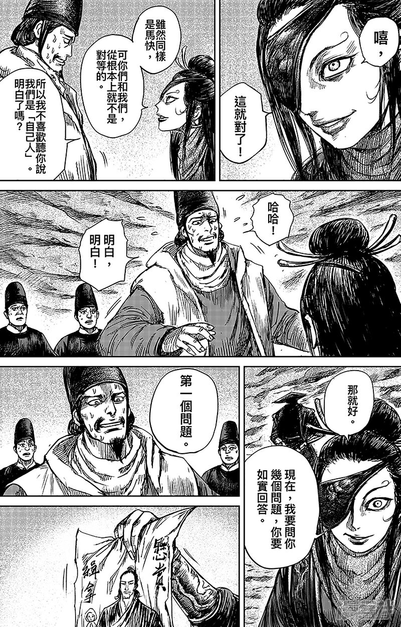 【镖人】漫画-（第66话2 谛听和隗知）章节漫画下拉式图片-5.jpg