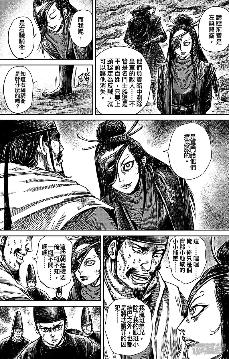 【镖人】漫画-（第66话2 谛听和隗知）章节漫画下拉式图片-4.jpg