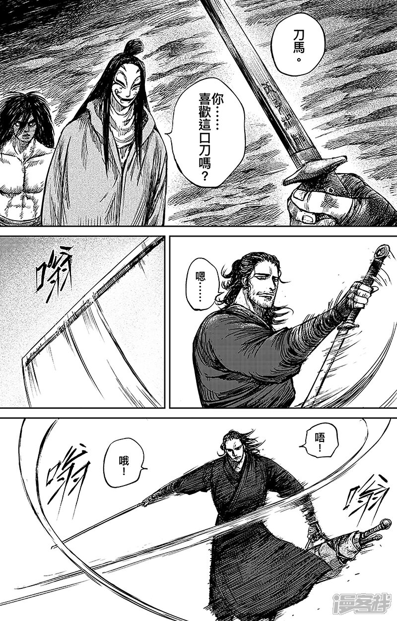 【镖人】漫画-（第66话2 谛听和隗知）章节漫画下拉式图片-第8张图片
