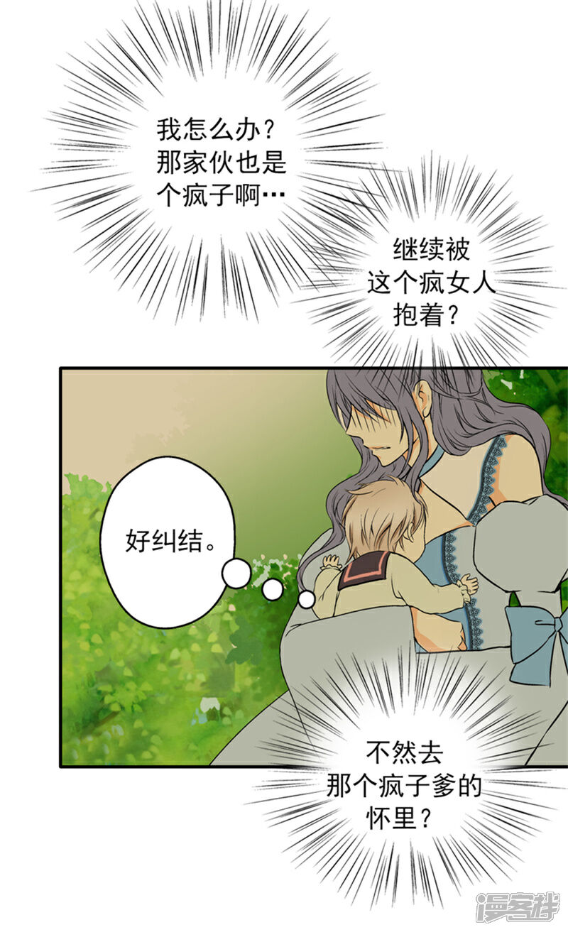 【皇帝的独生女】漫画-（第8话 怀念的怀抱）章节漫画下拉式图片-4.jpg