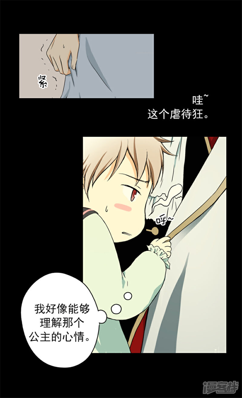【皇帝的独生女】漫画-（第8话 怀念的怀抱）章节漫画下拉式图片-15.jpg