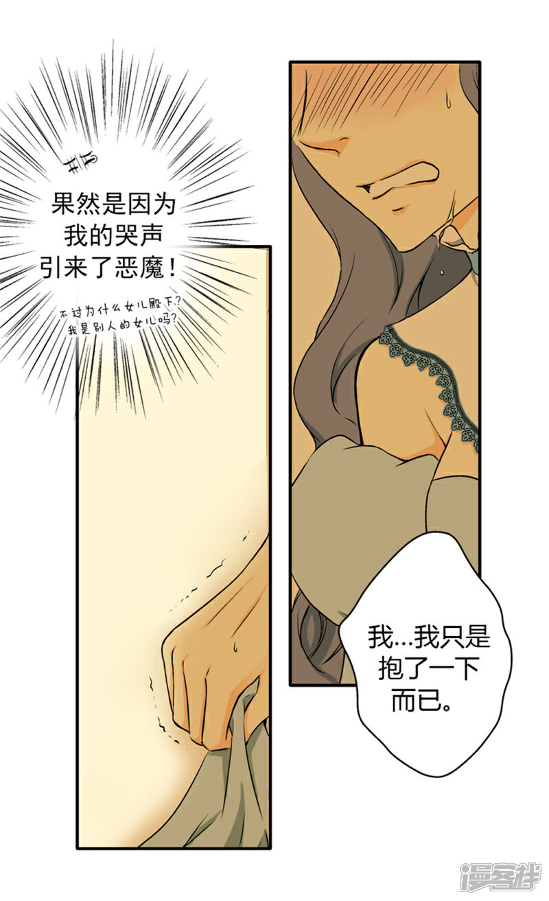 【皇帝的独生女】漫画-（第9话 惩罚）章节漫画下拉式图片-7.jpg