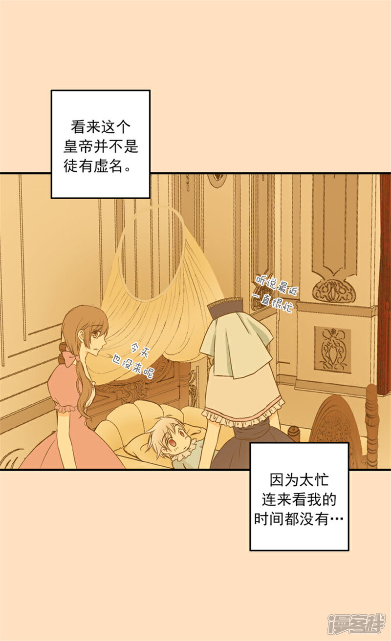 【皇帝的独生女】漫画-（第10话 可爱的虫子）章节漫画下拉式图片-15.jpg