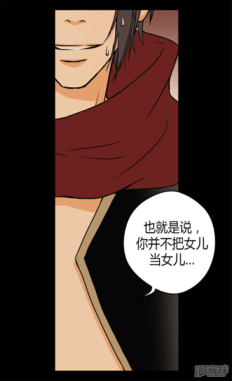 【皇帝的独生女】漫画-（第13话 我的）章节漫画下拉式图片-25.jpg