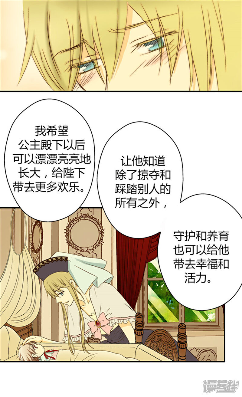 【皇帝的独生女】漫画-（第15话 拥有的唯一）章节漫画下拉式图片-21.jpg