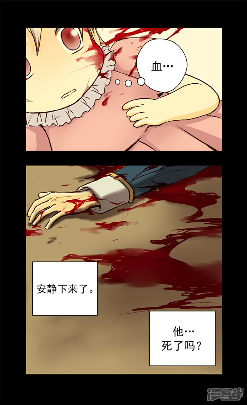 【皇帝的独生女】漫画-（第20话 遭遇刺杀）章节漫画下拉式图片-14.jpg