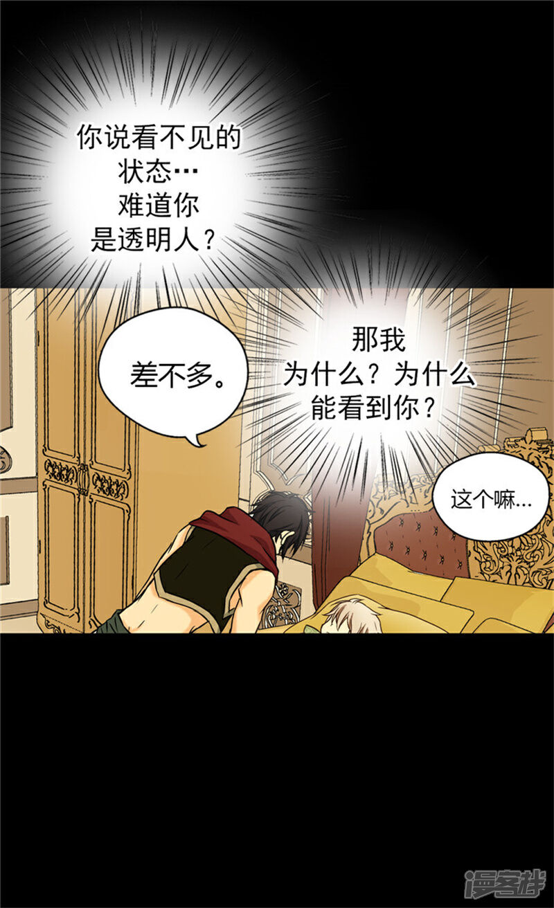 【皇帝的独生女】漫画-（第24话 心灵感应）章节漫画下拉式图片-12.jpg