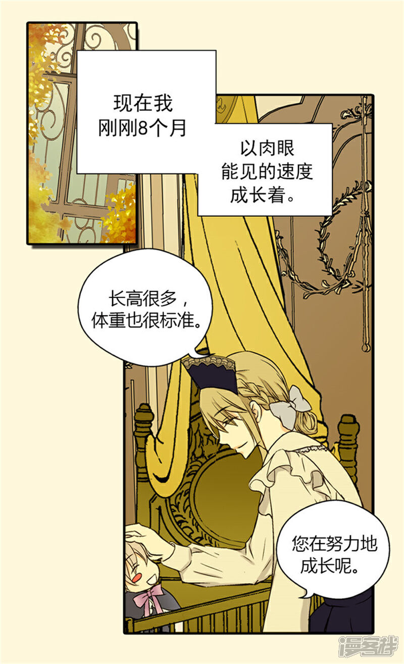 【皇帝的独生女】漫画-（第24话 心灵感应）章节漫画下拉式图片-18.jpg