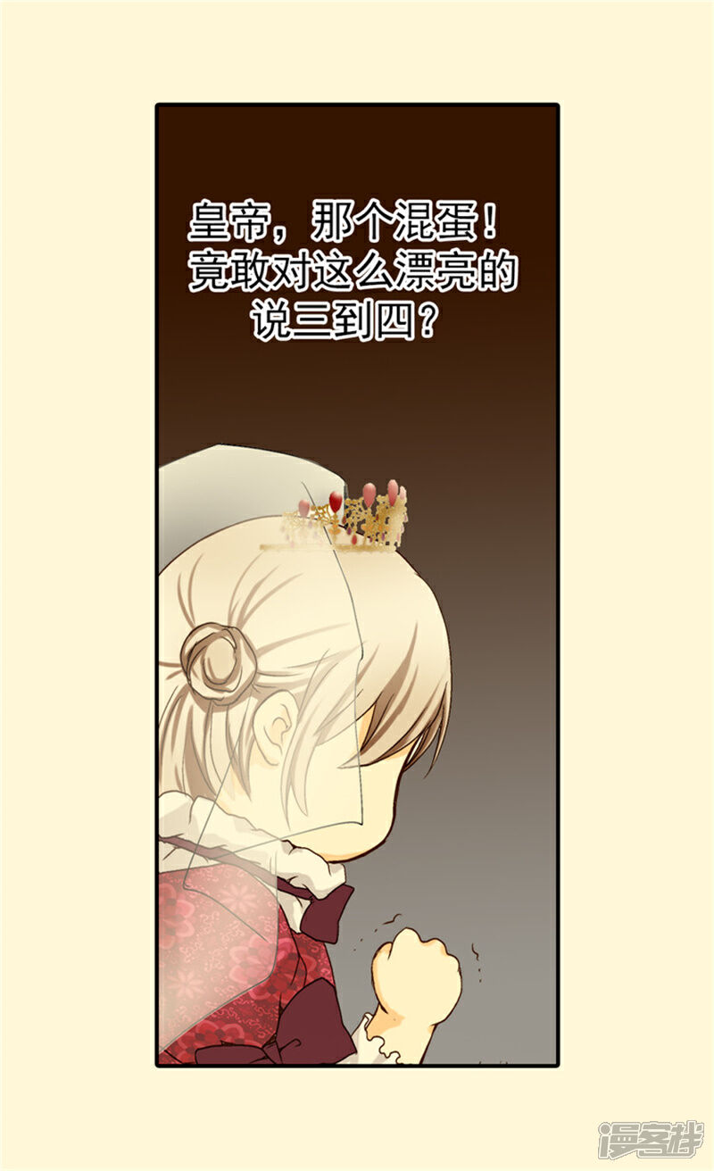 【皇帝的独生女】漫画-（第29话 我的宿命）章节漫画下拉式图片-6.jpg