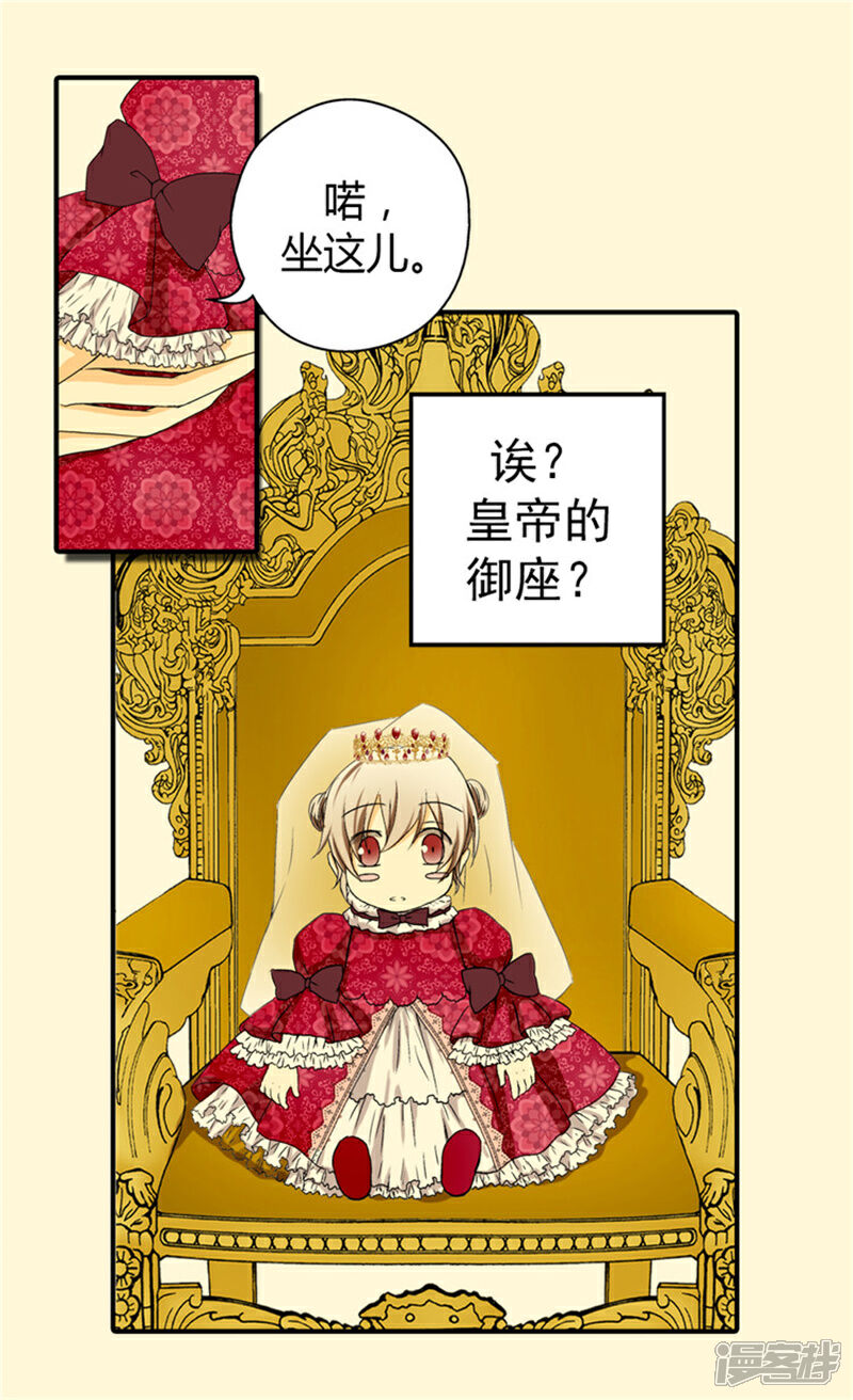 【皇帝的独生女】漫画-（第31话 女儿的真心祝贺）章节漫画下拉式图片-5.jpg