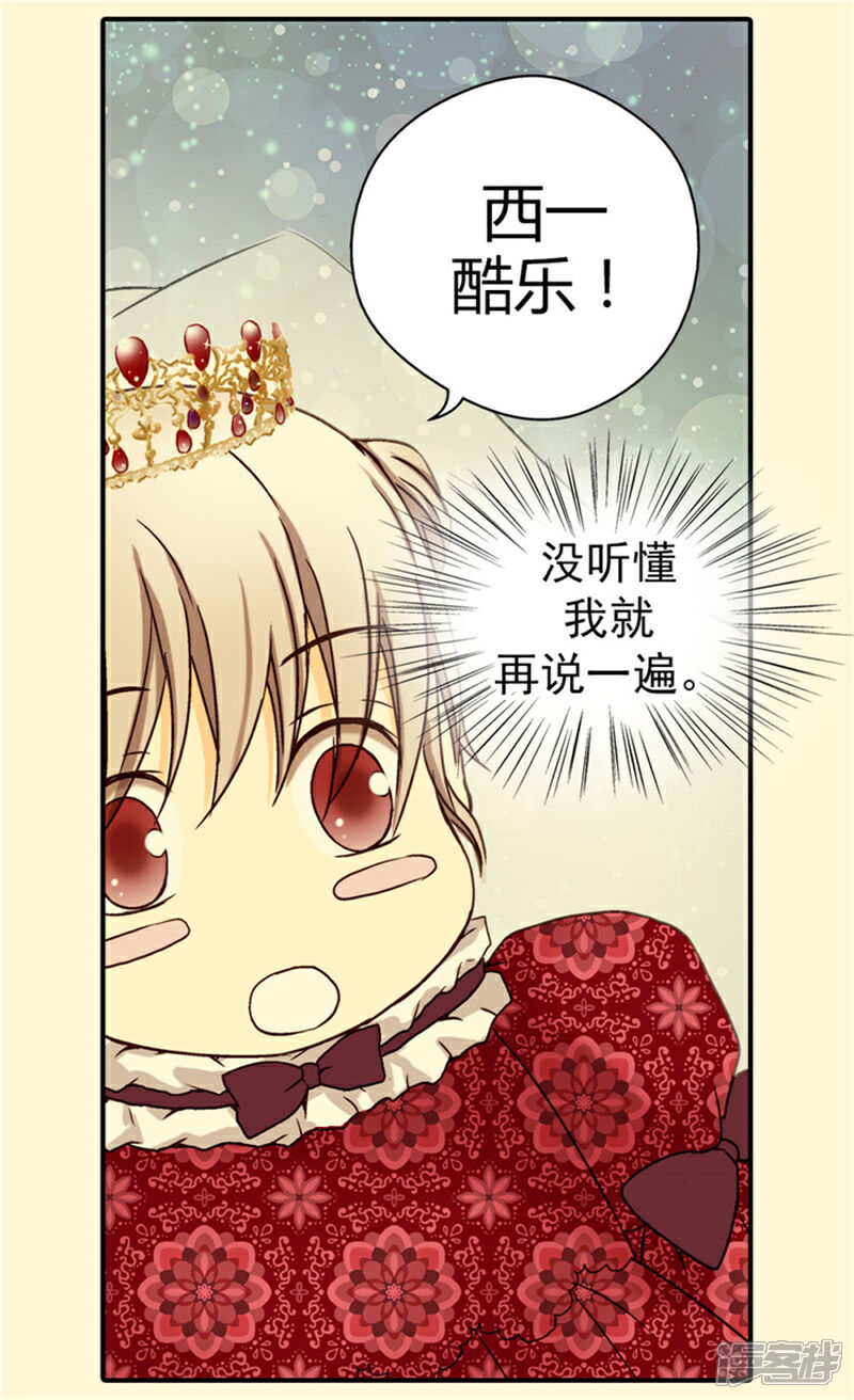 【皇帝的独生女】漫画-（第31话 女儿的真心祝贺）章节漫画下拉式图片-19.jpg