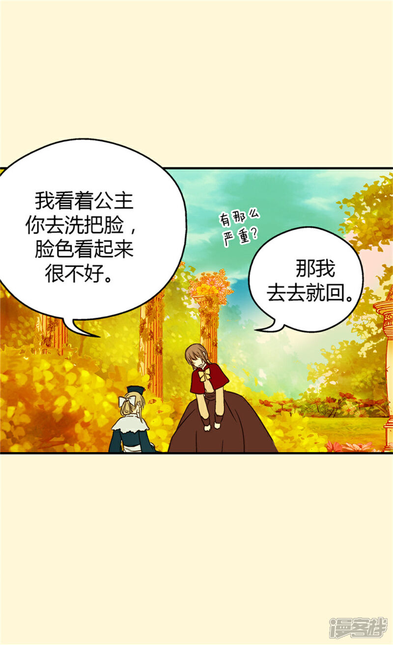 【皇帝的独生女】漫画-（第37话 幼稚的家伙）章节漫画下拉式图片-25.jpg