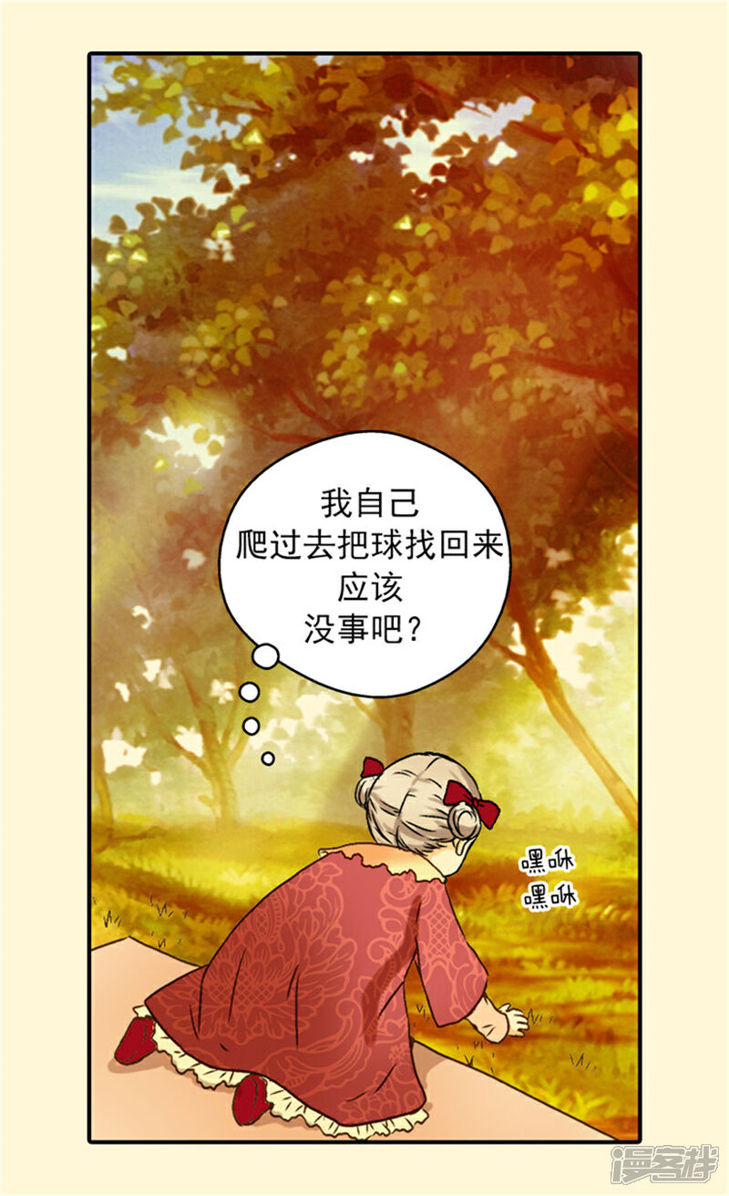 【皇帝的独生女】漫画-（第37话 幼稚的家伙）章节漫画下拉式图片-28.jpg