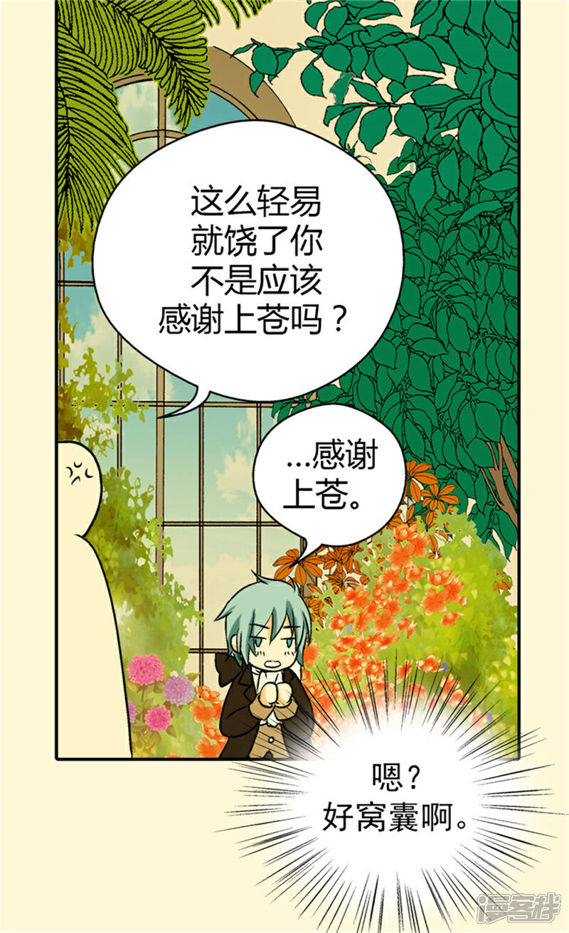 【皇帝的独生女】漫画-（第41话 不要招惹我爸）章节漫画下拉式图片-20.jpg