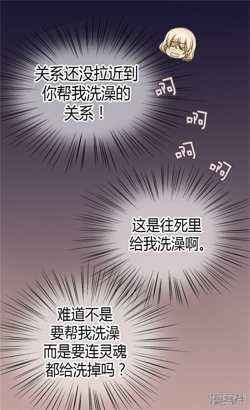 【皇帝的独生女】漫画-（第49话  洗澡）章节漫画下拉式图片-20.jpg