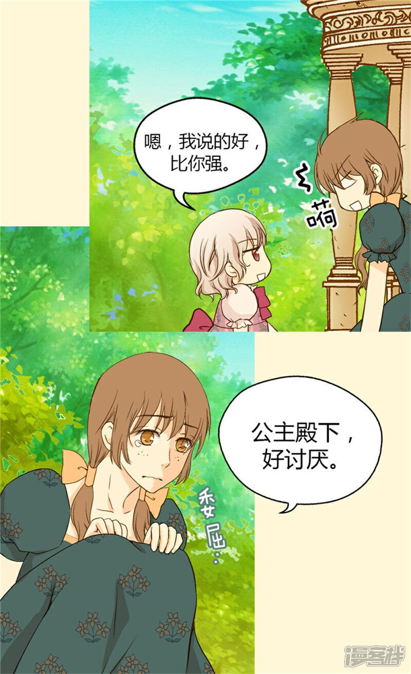 【皇帝的独生女】漫画-（第54话 刻薄的格林西图）章节漫画下拉式图片-8.jpg