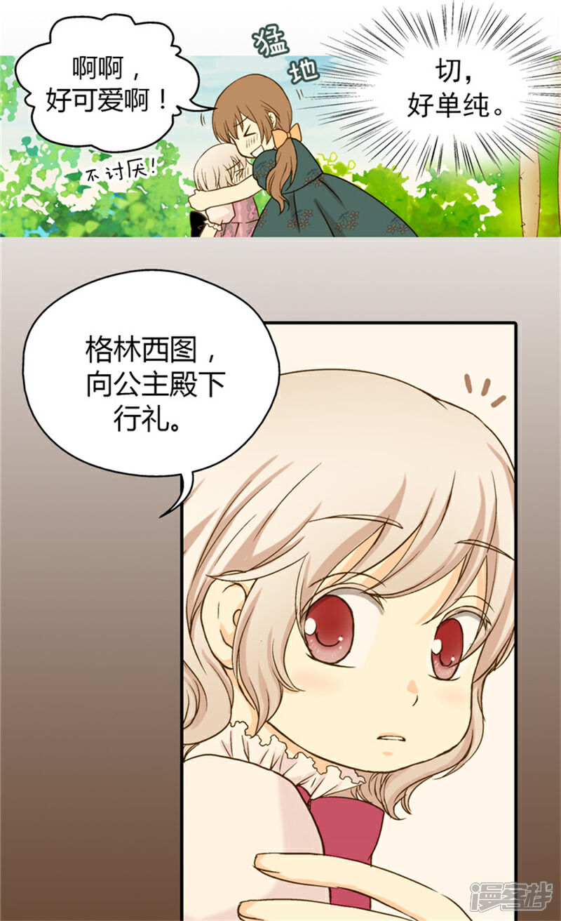 【皇帝的独生女】漫画-（第54话 刻薄的格林西图）章节漫画下拉式图片-10.jpg