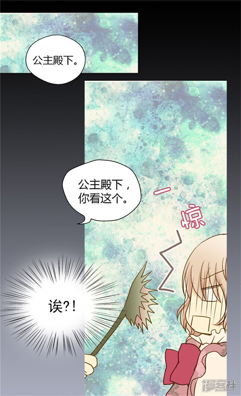 【皇帝的独生女】漫画-（第57话 拜访诗路菲）章节漫画下拉式图片-28.jpg