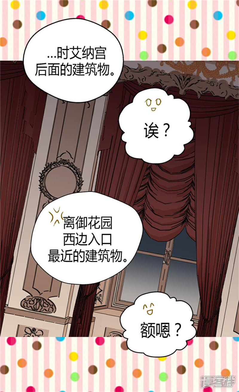 【皇帝的独生女】漫画-（第69话 见好就收）章节漫画下拉式图片-19.jpg