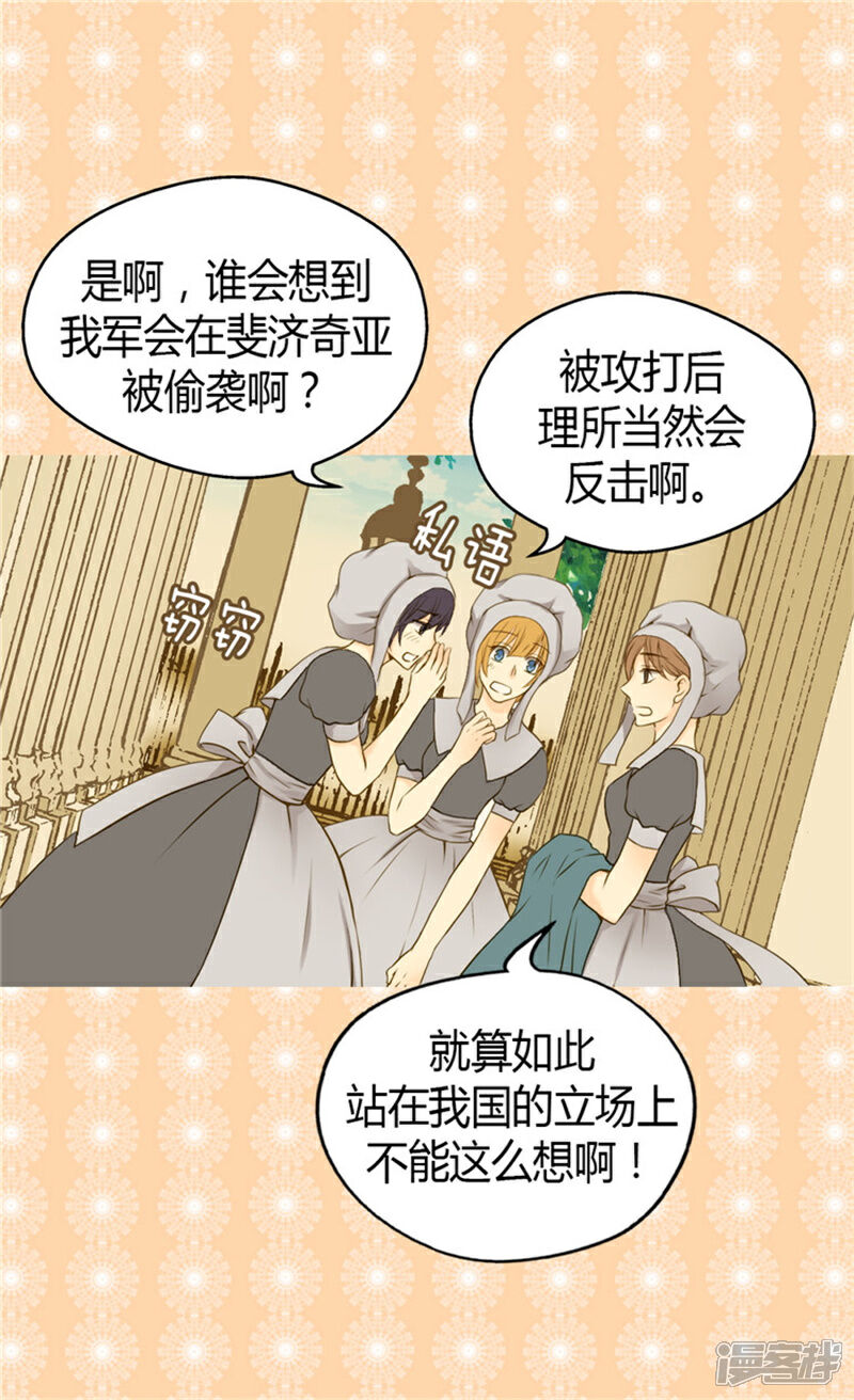【皇帝的独生女】漫画-（第70话 远来急报）章节漫画下拉式图片-3.jpg