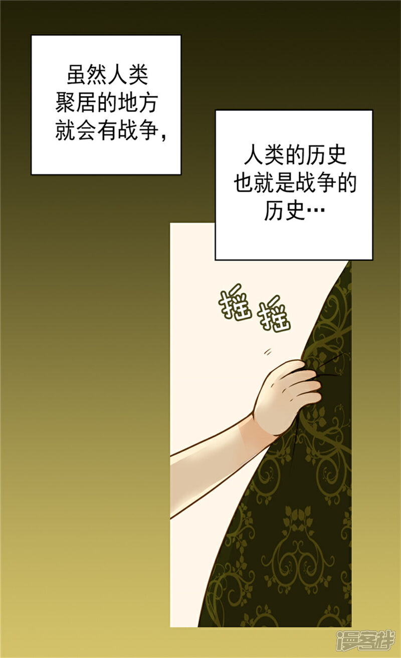 【皇帝的独生女】漫画-（第70话 远来急报）章节漫画下拉式图片-12.jpg