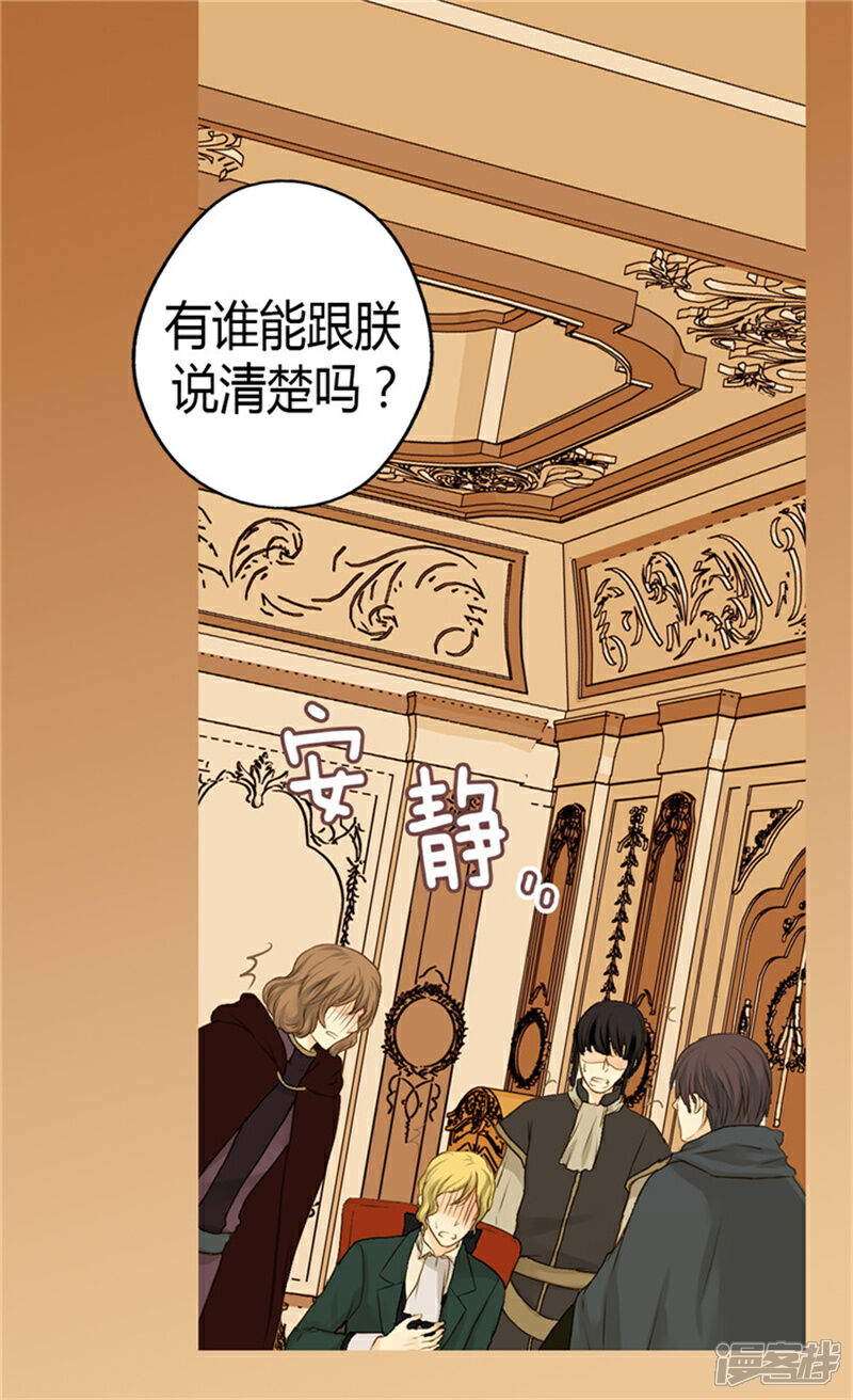 【皇帝的独生女】漫画-（第70话 远来急报）章节漫画下拉式图片-23.jpg