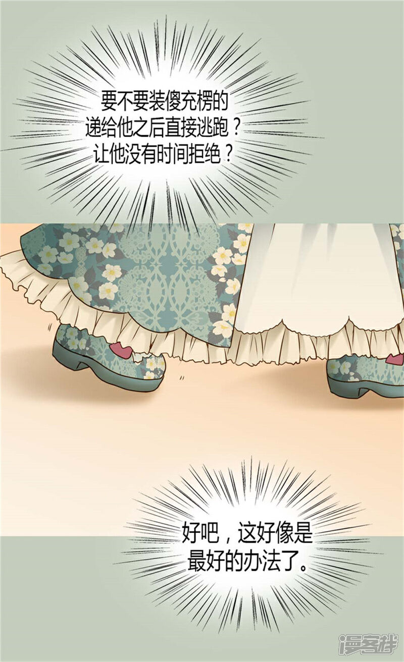 【皇帝的独生女】漫画-（第74话 系上礼物）章节漫画下拉式图片-15.jpg