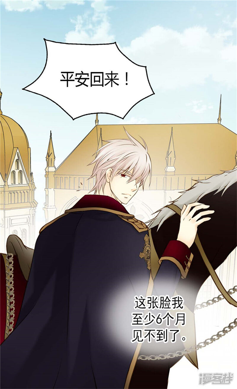 皇帝的独生女 第75话请平安归来 漫画都