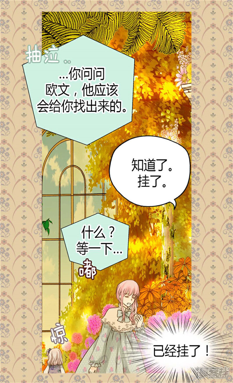【皇帝的独生女】漫画-（第77话 皇宫的“电话”）章节漫画下拉式图片-13.jpg