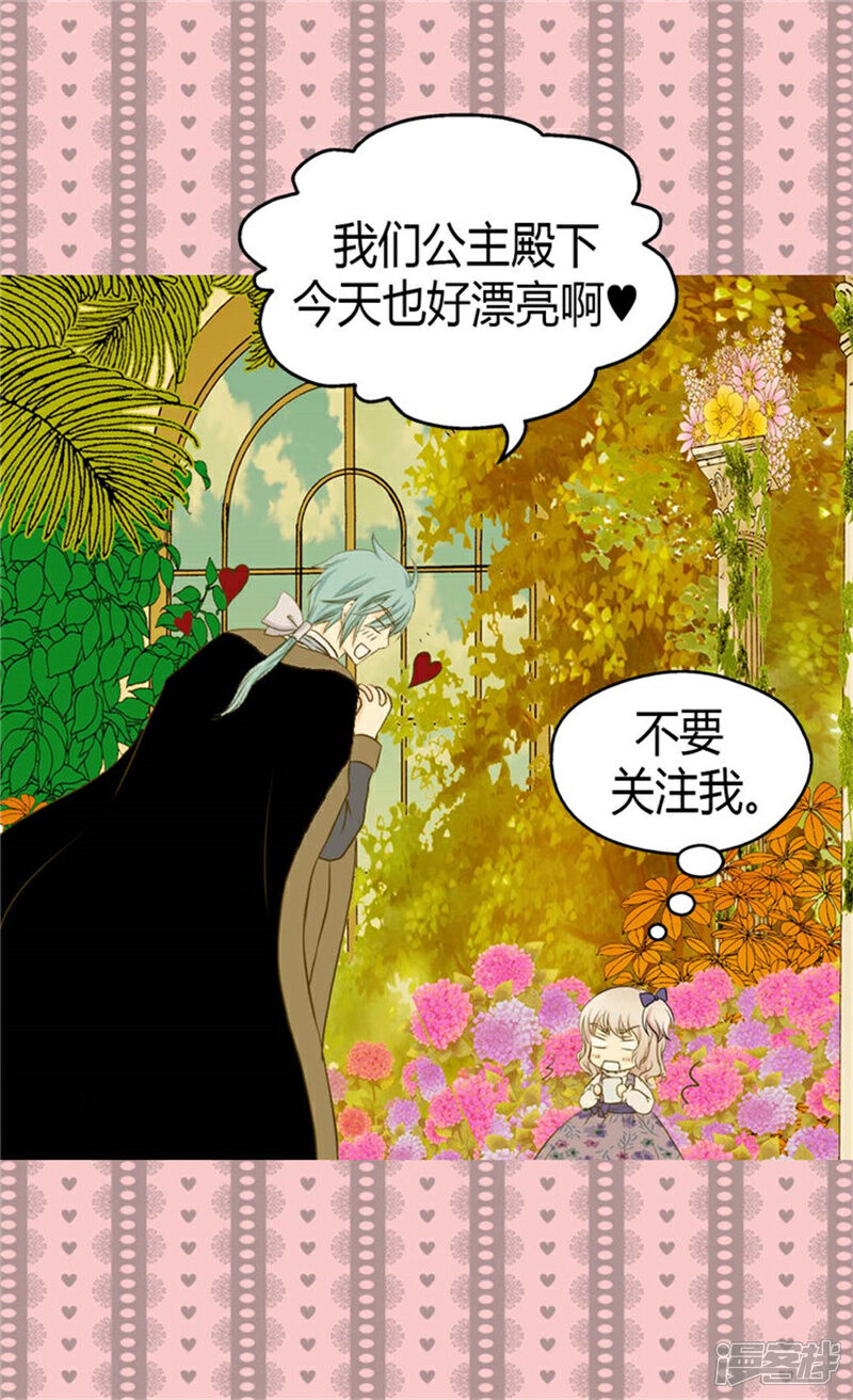 【皇帝的独生女】漫画-（第77话 皇宫的“电话”）章节漫画下拉式图片-23.jpg