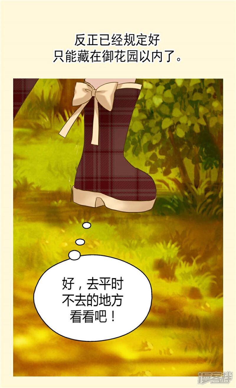 【皇帝的独生女】漫画-（第79话 吃醋的凯特尔）章节漫画下拉式图片-6.jpg