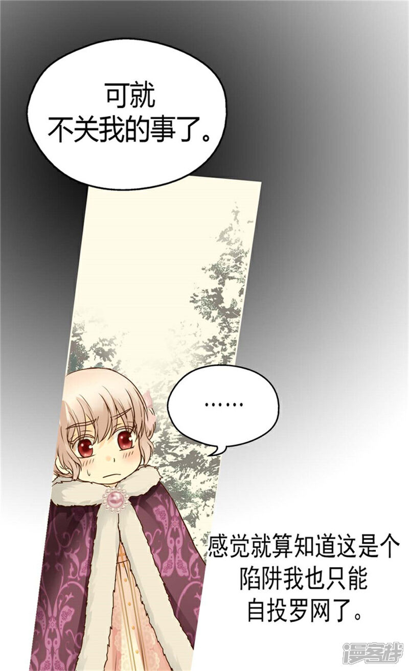 【皇帝的独生女】漫画-（第84话 母亲的故事）章节漫画下拉式图片-31.jpg