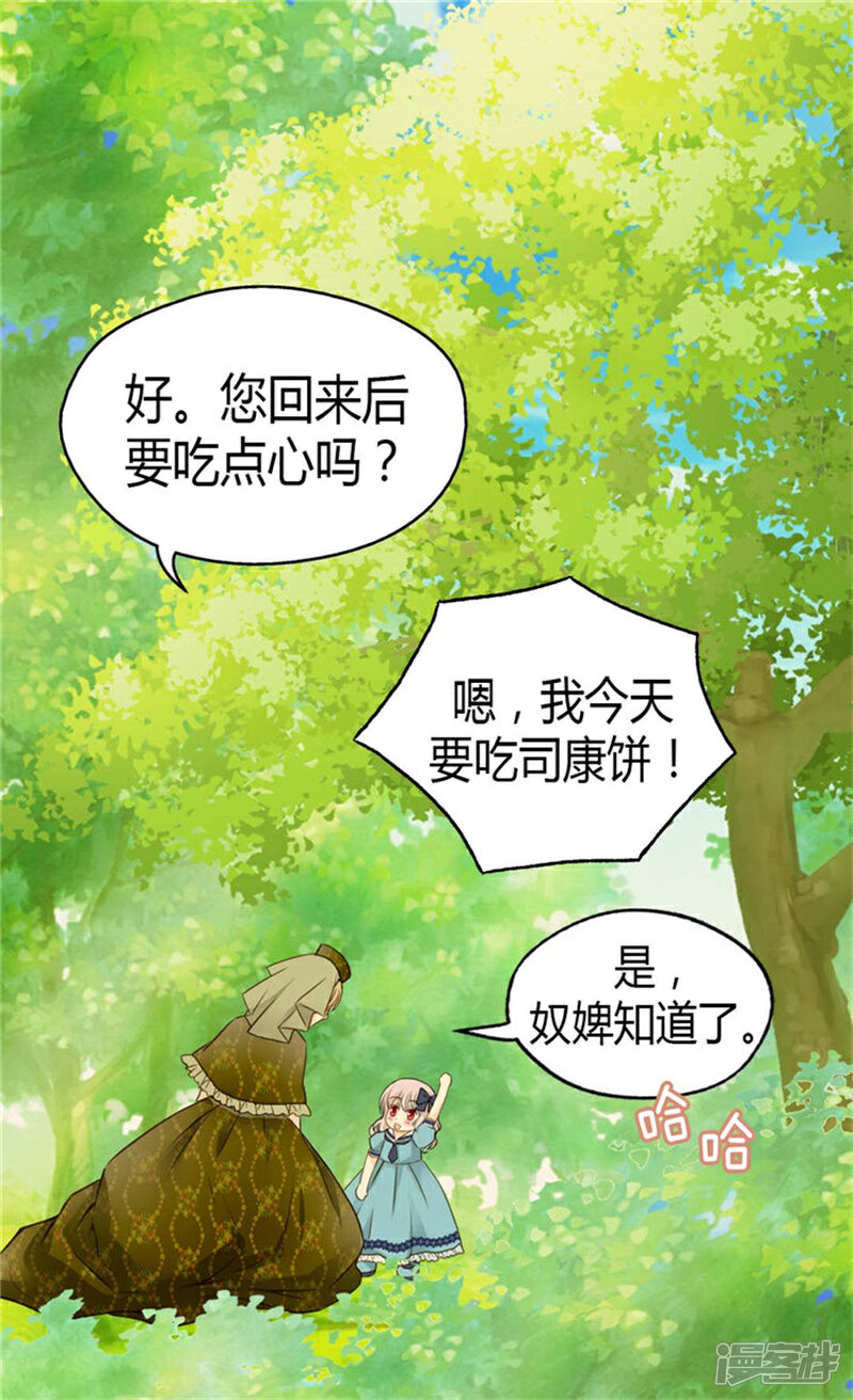 【皇帝的独生女】漫画-（第93话 遇到有人在哭泣）章节漫画下拉式图片-12.jpg