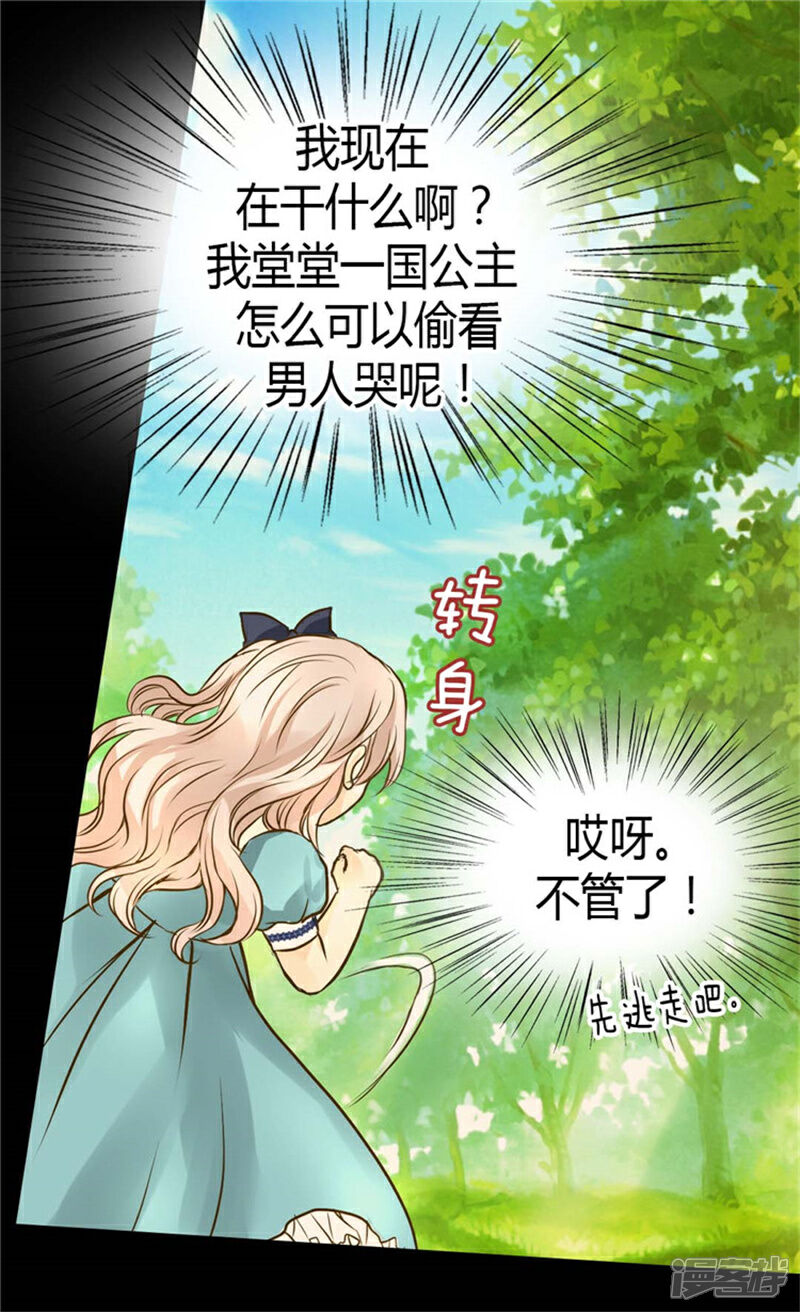 【皇帝的独生女】漫画-（第93话 遇到有人在哭泣）章节漫画下拉式图片-31.jpg