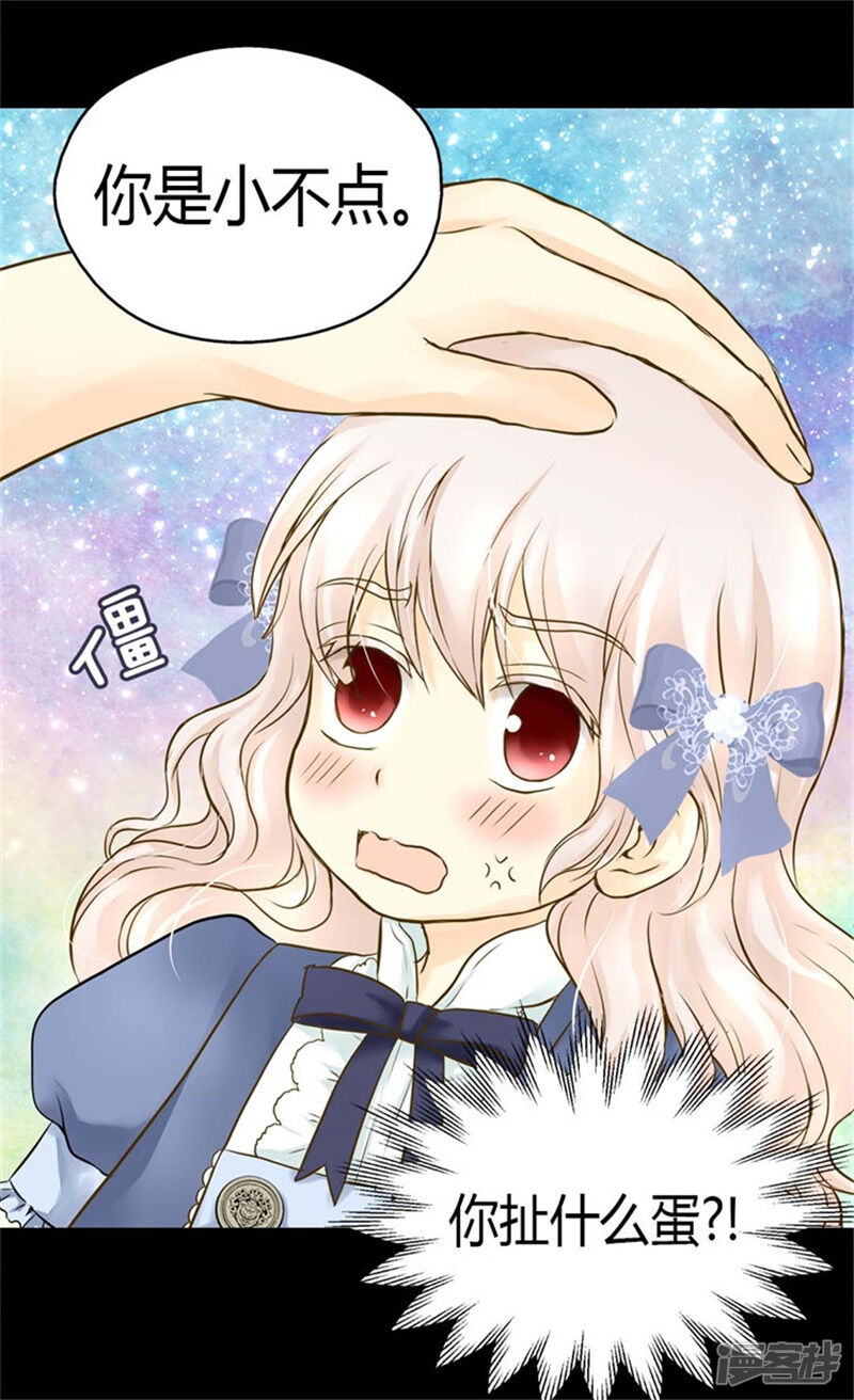 皇帝的独生女漫画 第95话 再次遇到阿西西 - 漫客栈