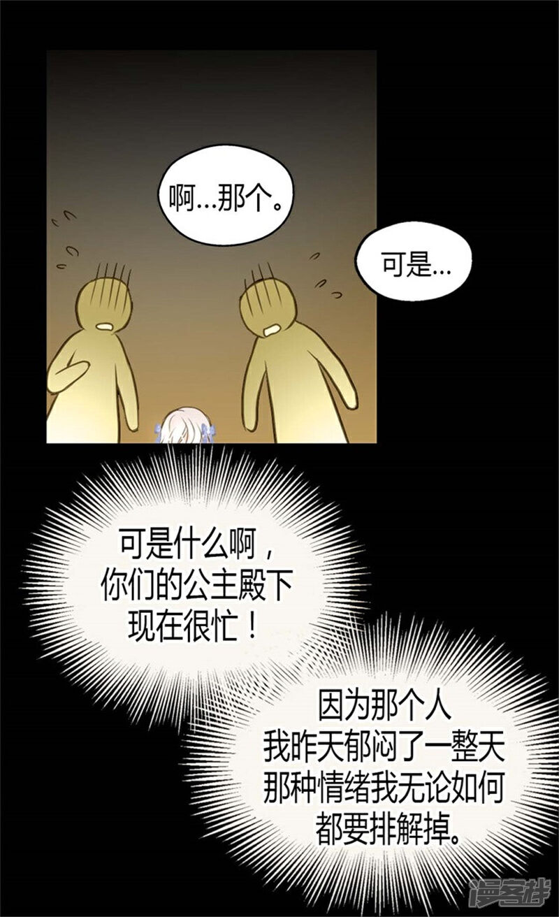 【皇帝的独生女】漫画-（第96话 跟踪阿西西）章节漫画下拉式图片-10.jpg