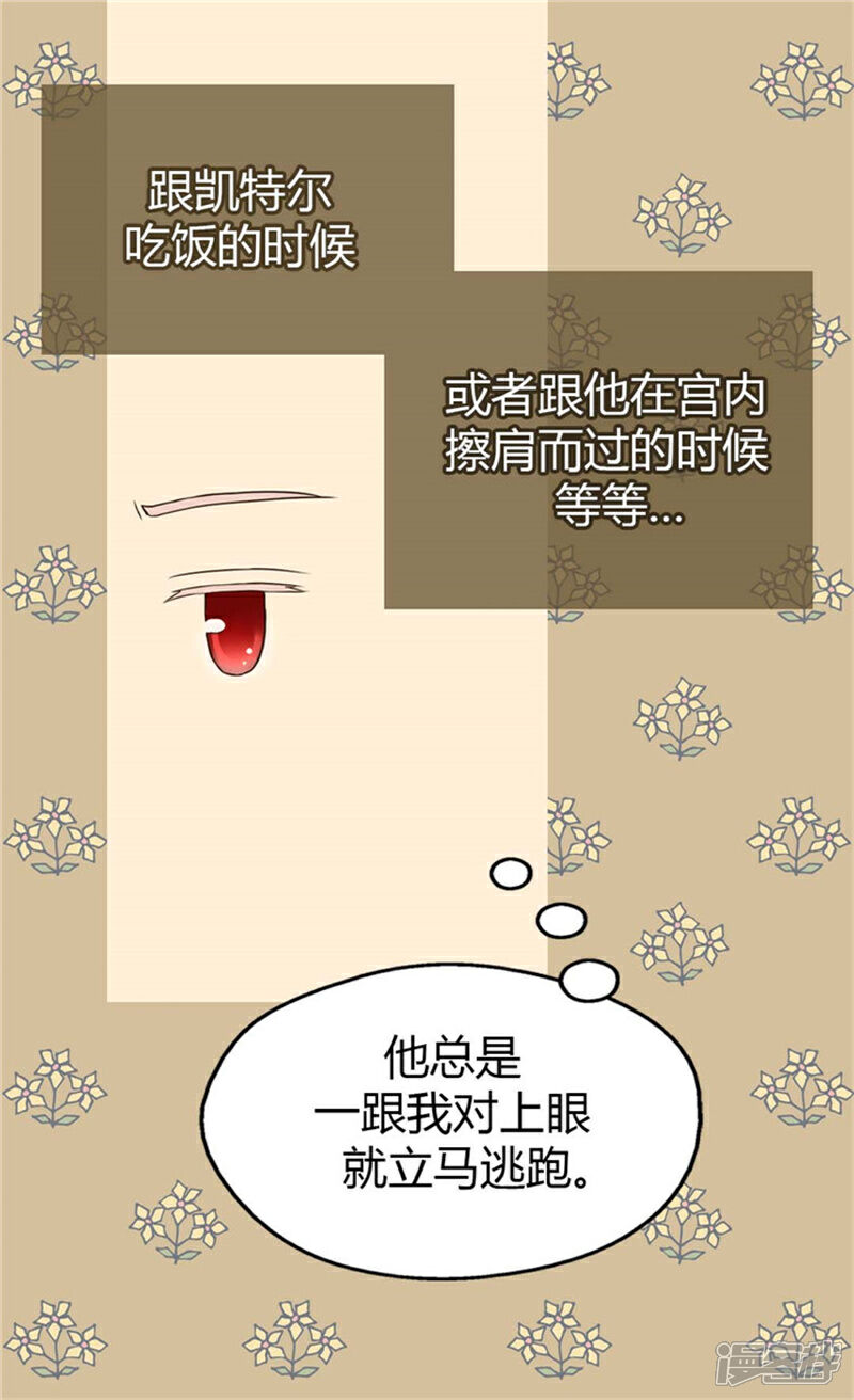 【皇帝的独生女】漫画-（第102话 为什么阿西西躲避我？）章节漫画下拉式图片-22.jpg
