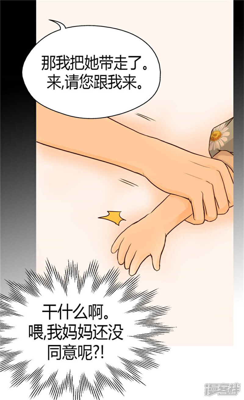【皇帝的独生女】漫画-（第110话 对话中的刀光剑影）章节漫画下拉式图片-10.jpg