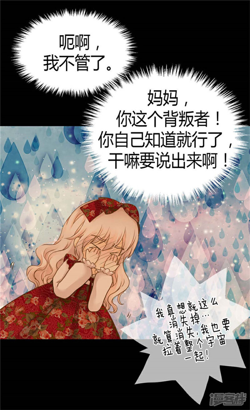 【皇帝的独生女】漫画-（第131话 小天使的心思）章节漫画下拉式图片-16.jpg