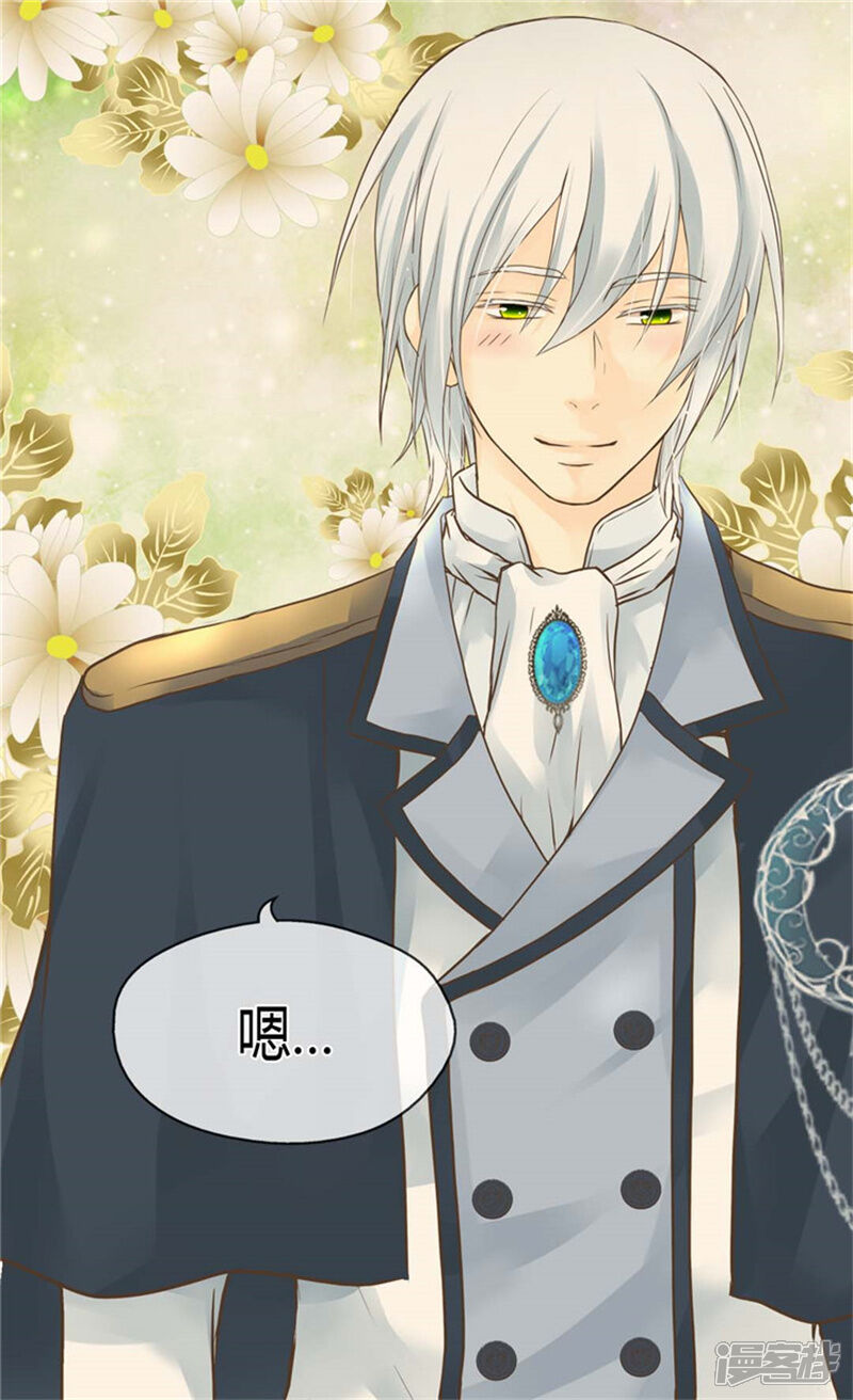 皇帝的独生女漫画 第131话 小天使的心思 - 漫客栈